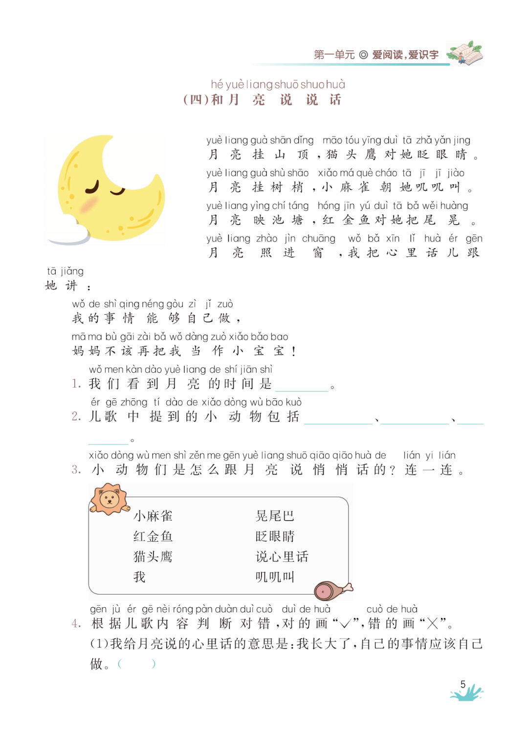 部编版语文一年级上册全册阅读训练题同步课文丨可打印