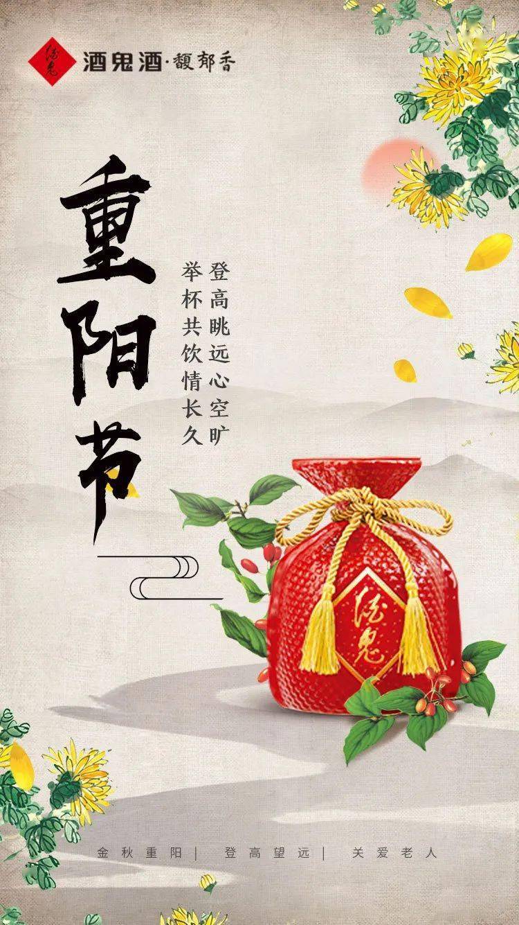 古時民間在重陽節有登高祈福,秋遊賞菊,佩插茱萸,拜神祭祖及飲宴祈壽