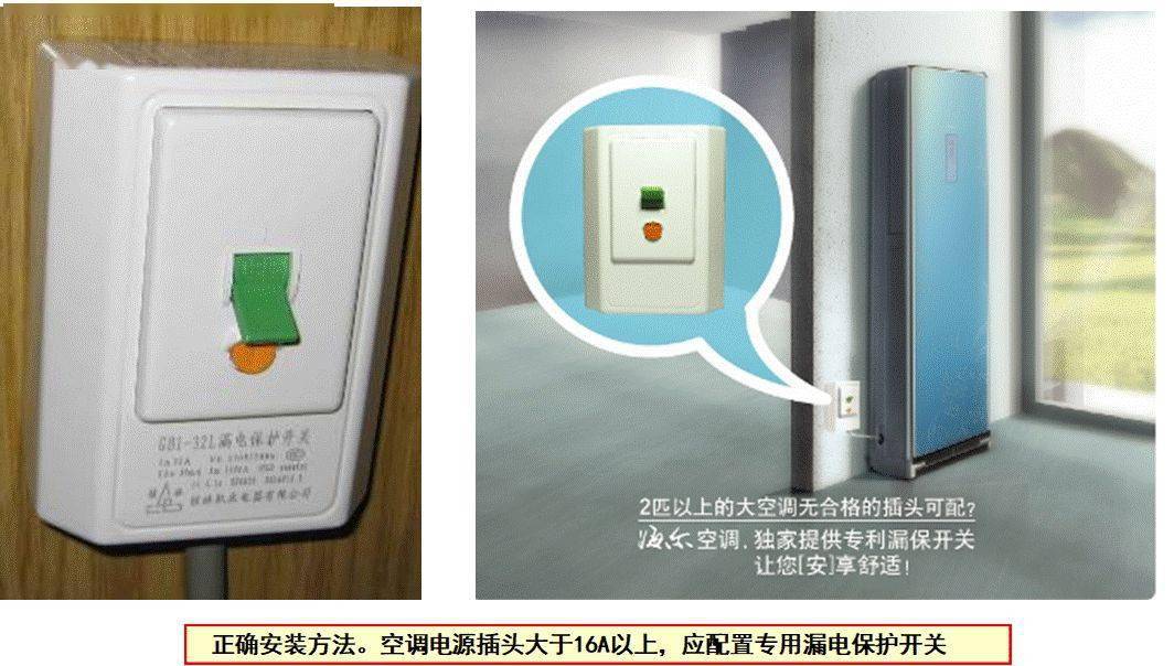 1,用户安装空调器的电源插座,必须带有接地线且电源插座的接地线连接