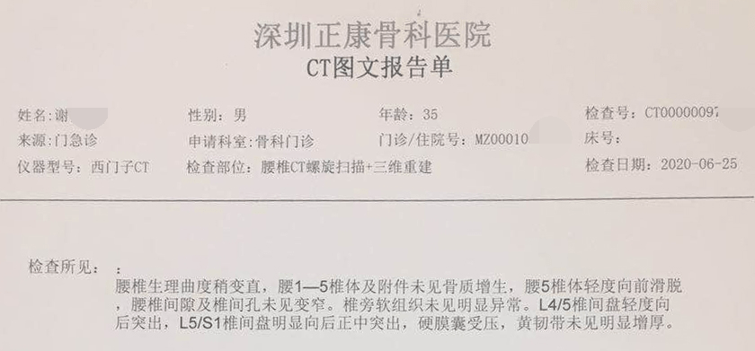 7毫米精准微创轻松解决腰突症深圳正康骨科医院治疗腰椎间盘突出症