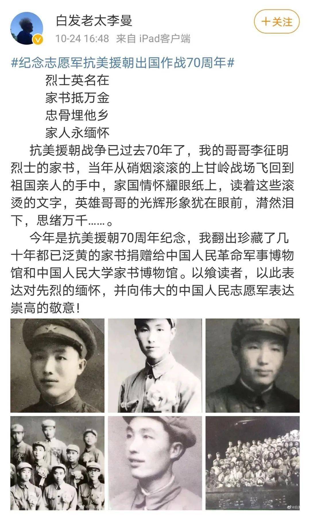 李奶奶的微博下留言表达对李征明烈士的敬意山河已无恙向英雄致敬来源