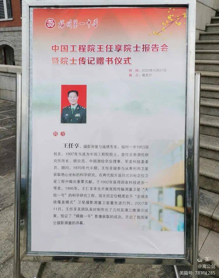 王任享院士回乡记