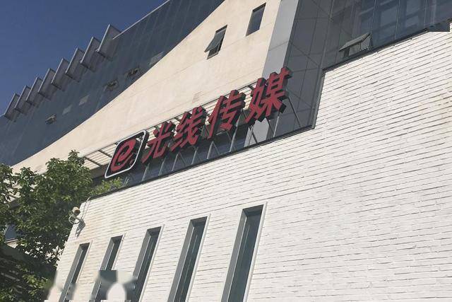 光线传媒前三季度净利润减少近100%_公司