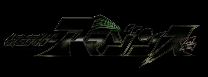 【月】假面骑士amazons