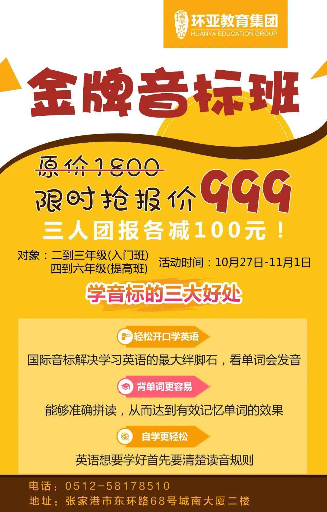 环亚课堂小学英语音标学习实用技巧及口诀