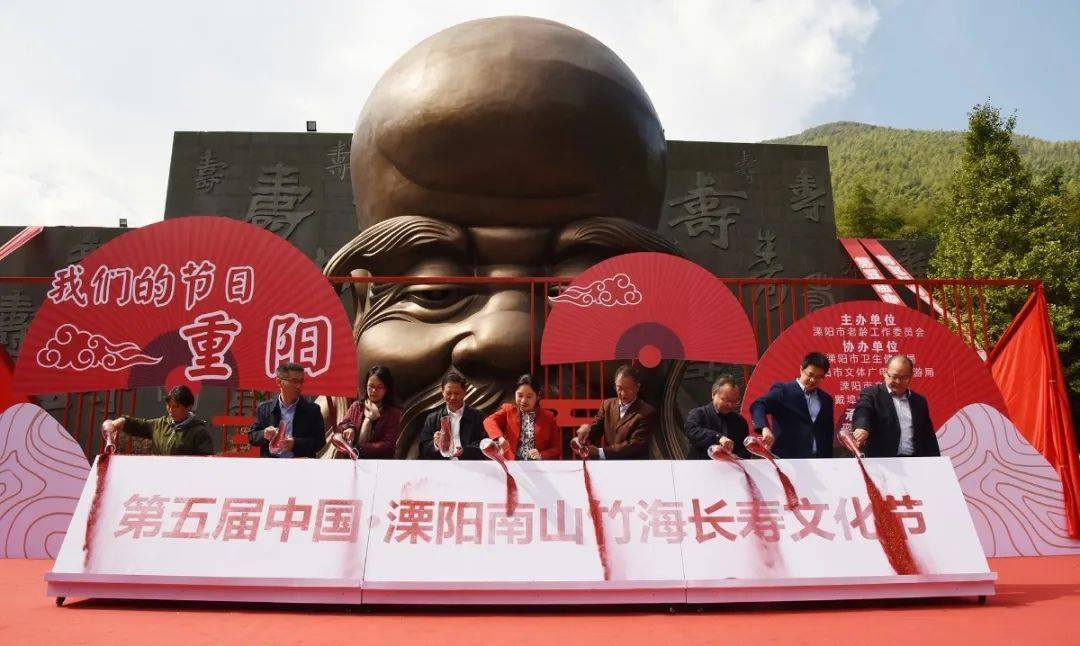 第五届南山竹海长寿文化节启幕