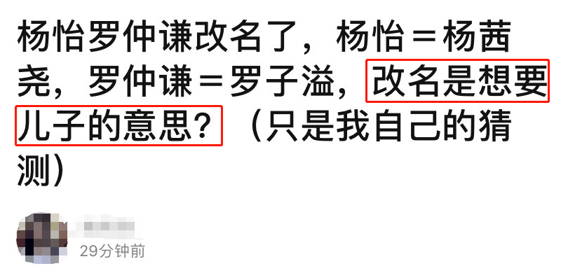 改名被质疑想生儿子杨怡罗仲谦夫妇宣布双双改名网友纷纷猜测成亮点