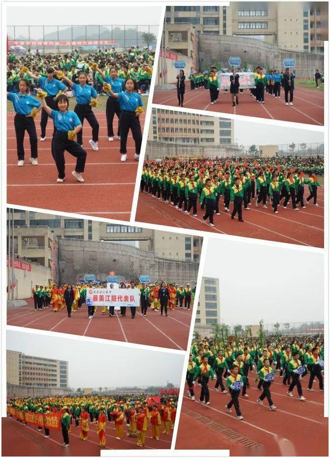 五育融合发展悦动七彩青春泸州七中第43届田径运动会开幕式