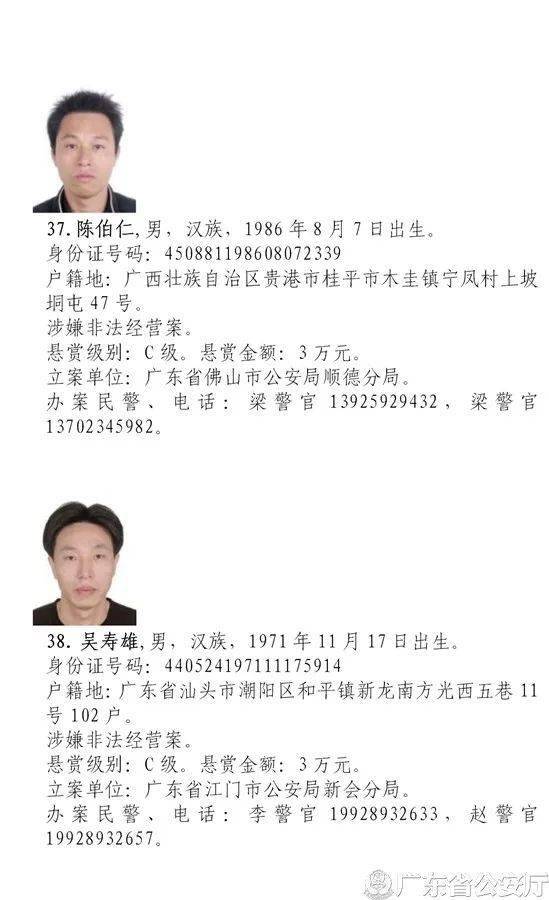 广东省公安厅发布悬赏通告2人曾在兴宁犯案