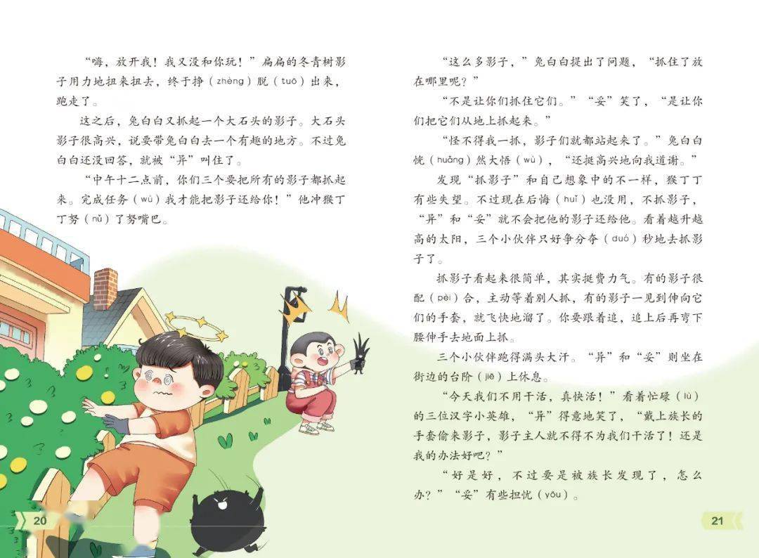 汉字王国历险记神奇影子镇