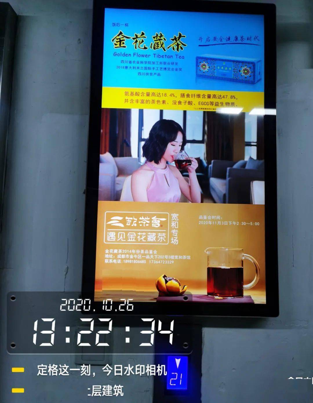 雅安市雅州恒泰茶业有限公司同分众传媒签定了成都电梯广告投放合作