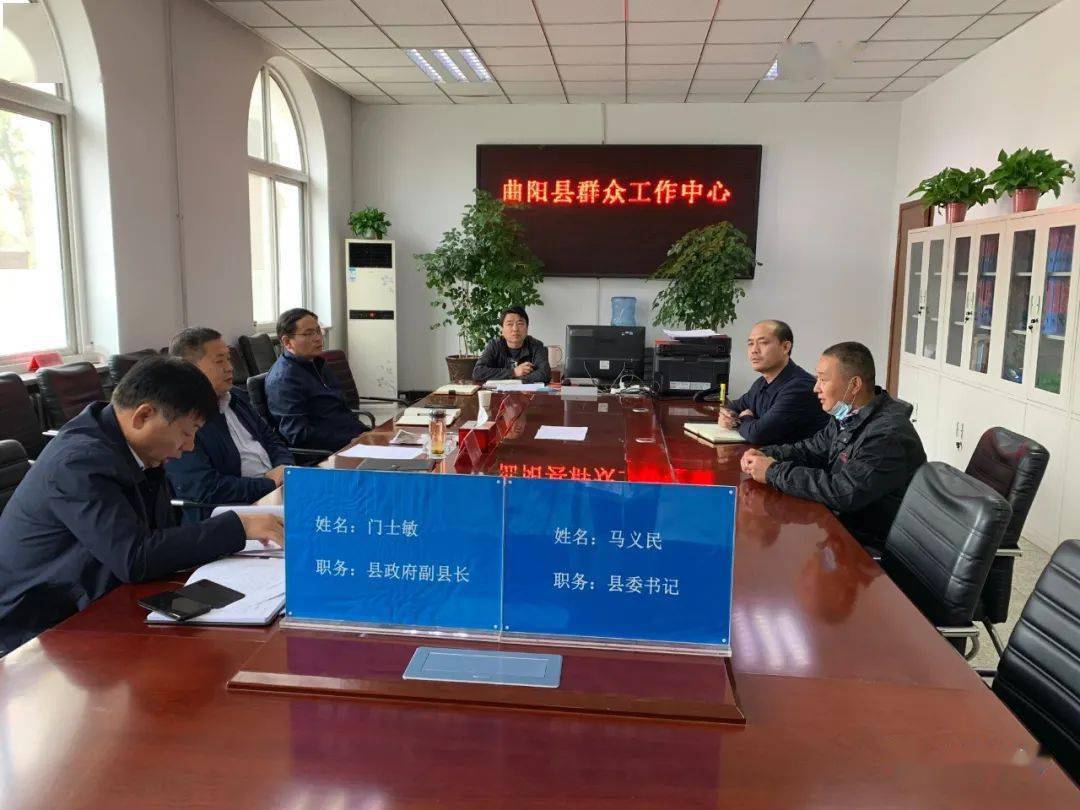 曲阳县委书记马义民到县群众工作中心公开接访_有关