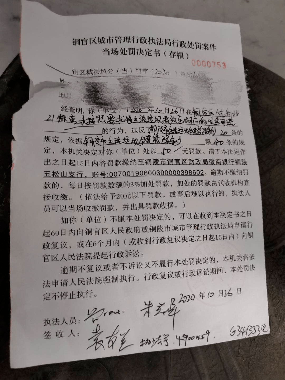 真的罚款了我市连开两张个人垃圾分类处罚单
