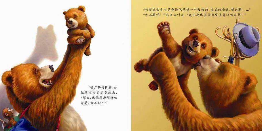 【雏鹰幼儿园中班组晚安故事】给爸爸的吻_熊宝宝