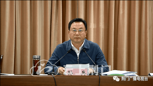 荆门市市长孙兵: 大干六十天 打好收官战 努力交出合格"期末"答卷