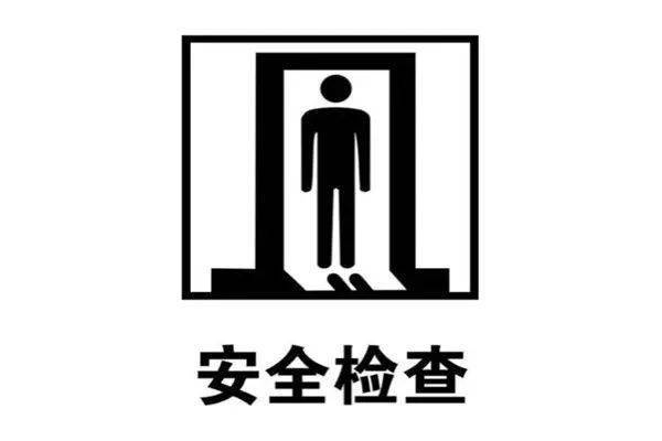 机场派出所查处一起涉嫌携带危险物品案件_安检