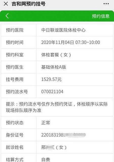 吉大三院体检中心可线上预约啦预约流程看这里