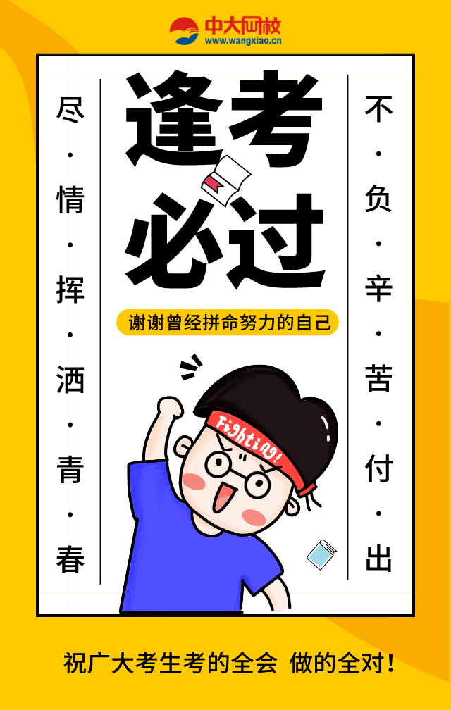 逢考必过2020二级建造师临考上上签
