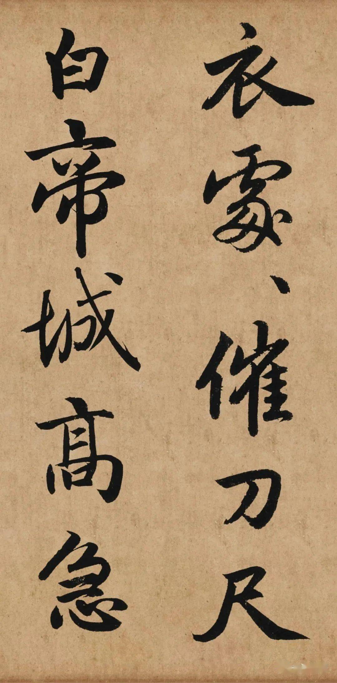 赵孟頫《杜甫秋兴八首》