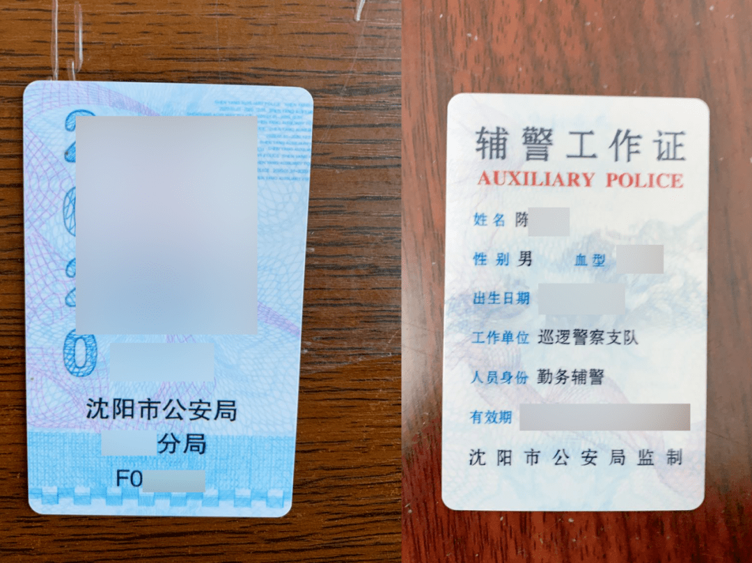 公安局统一发放辅警证