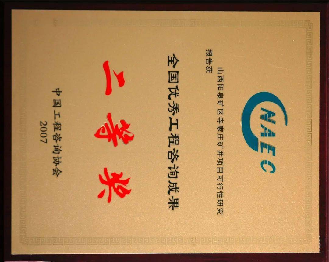 成果二等奖,国家能源科技进步二等奖酸刺沟煤矿位于内蒙古准格尔煤田