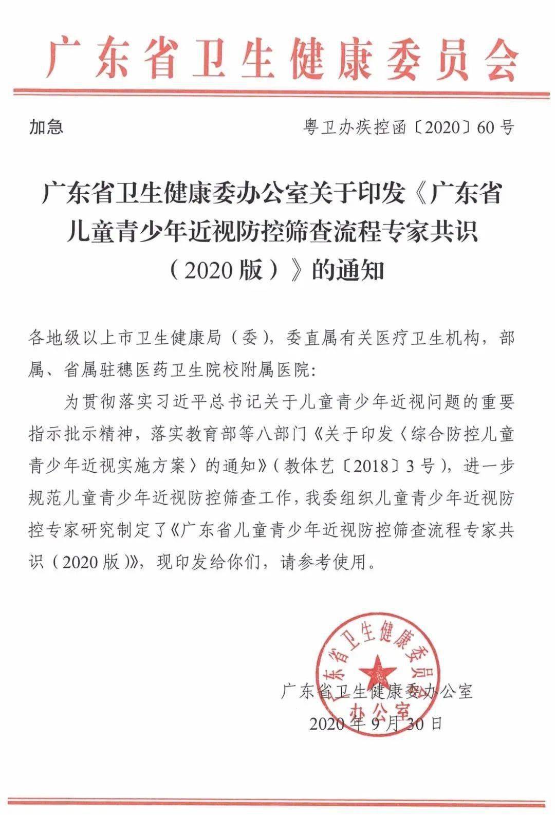 筛查完成后,将为儿童青少年建立视力档案,让广东省儿童青少年眼健康大