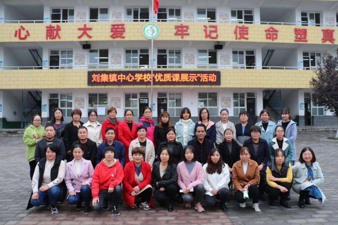 校园风采教研刘集镇中心学校教学研究月系列活动出实招有实效