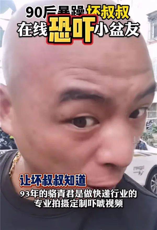 快递员一脸凶残扮"坏叔叔"爆红抖音!家长花钱求他半夜"吓哭"小孩