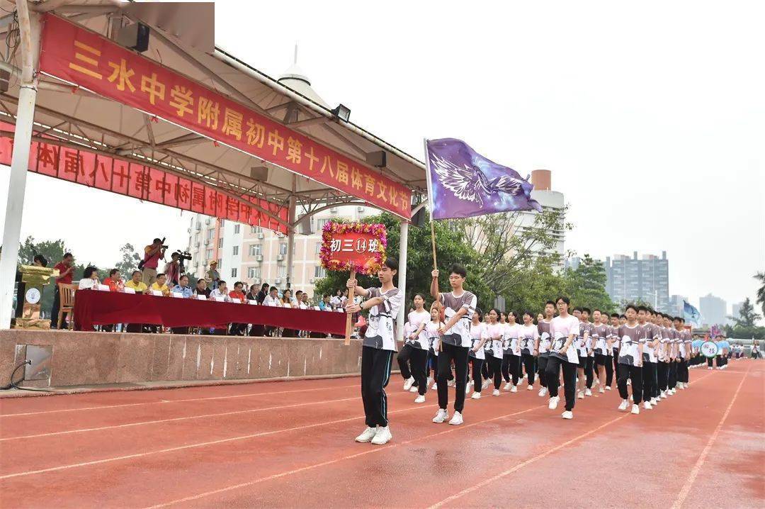 立足核心素养,促进全面发展丨三水中学附属初中第十八届体育文化节