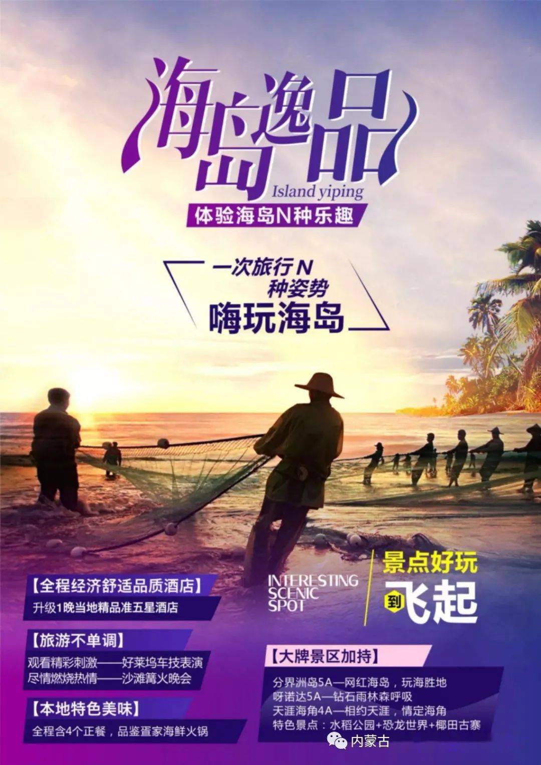 11月1日-30日海南品质团{双飞6日930元}:分界洲