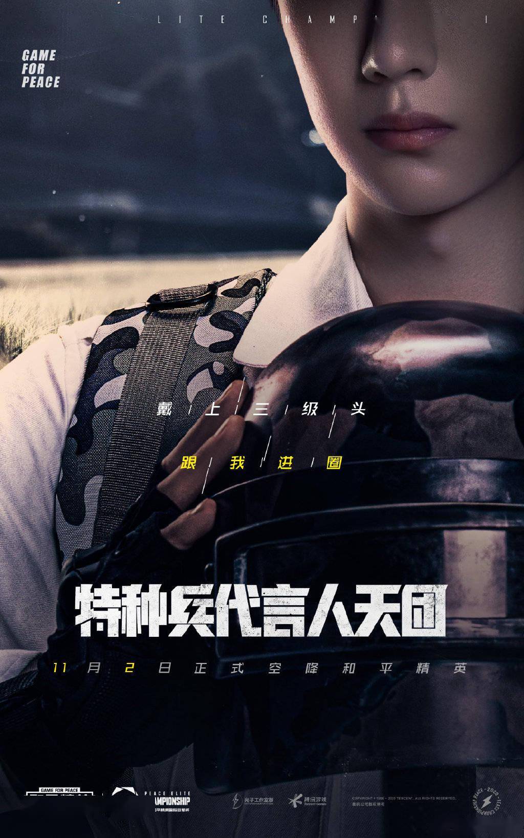 和平精英发布代言人单人预告图完美下颚线熟悉喉结必须锁定王一博