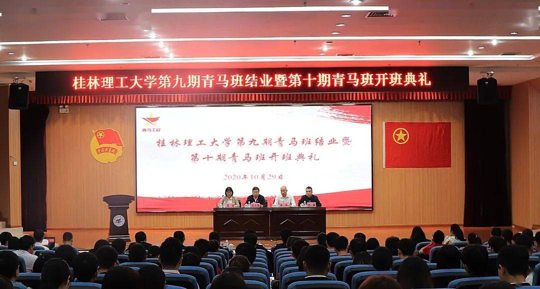 一生青马人,一世青马情丨学校举行第九期"青马班"结业暨第十期"青马班