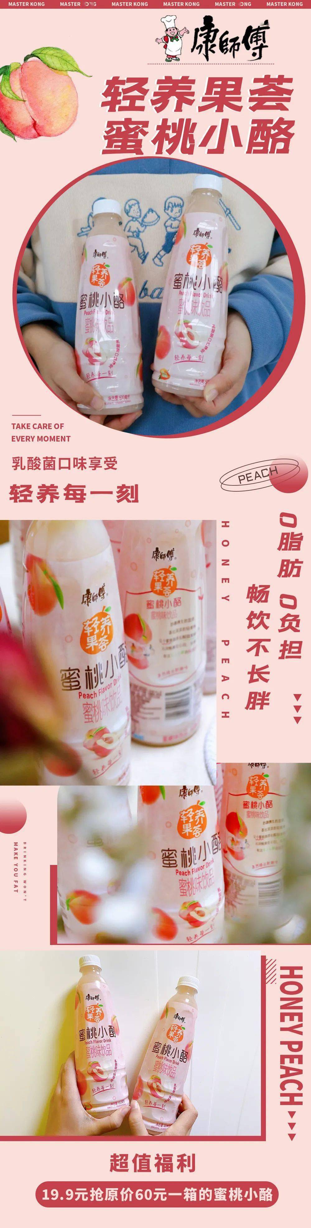 【康师傅蜜桃小酪】show出你的少女心,19.