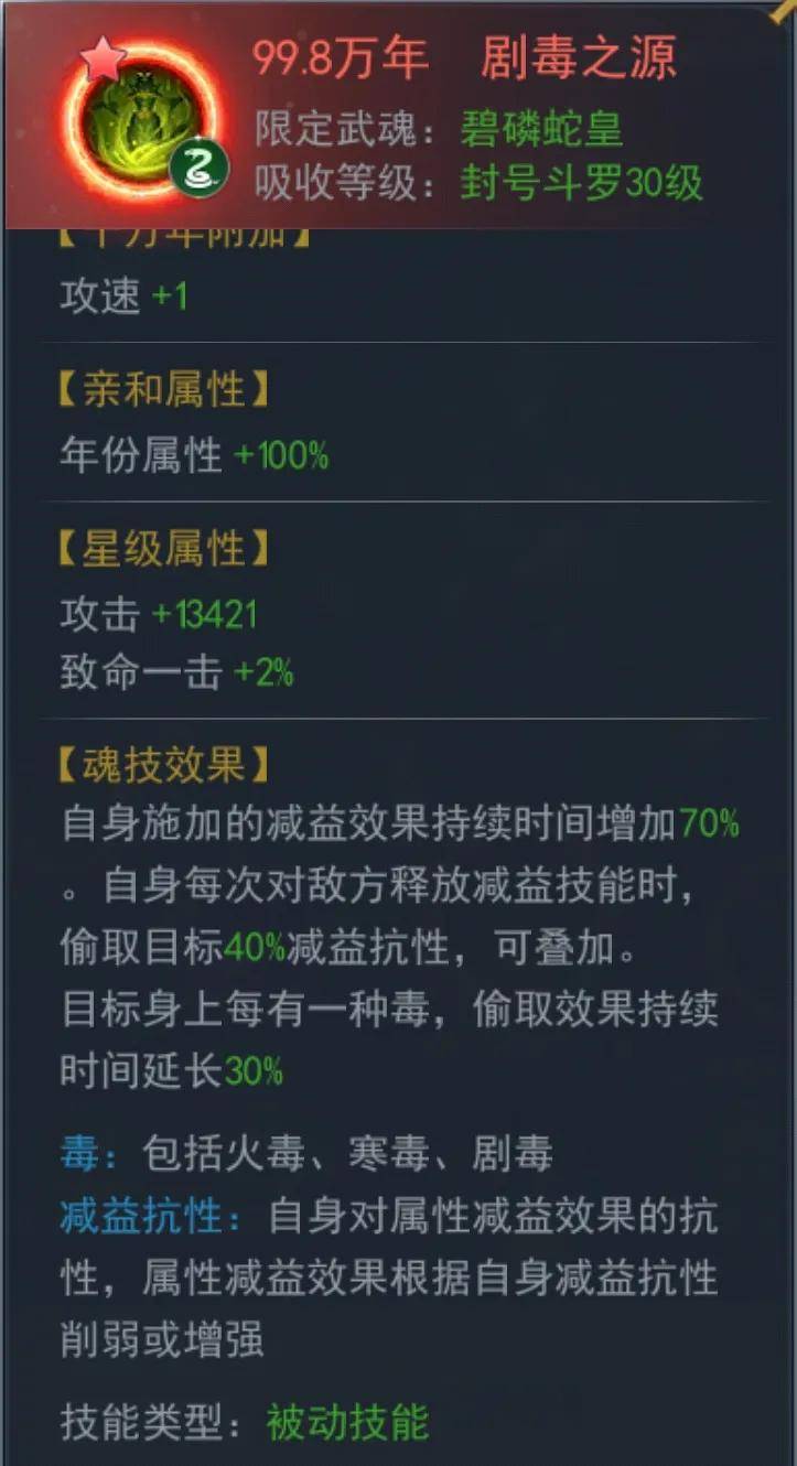 斗罗大陆h5碧磷蛇皇魂环搭配