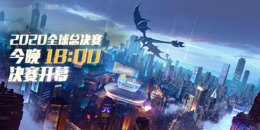 2020全球总决赛今晚18:00决赛开幕