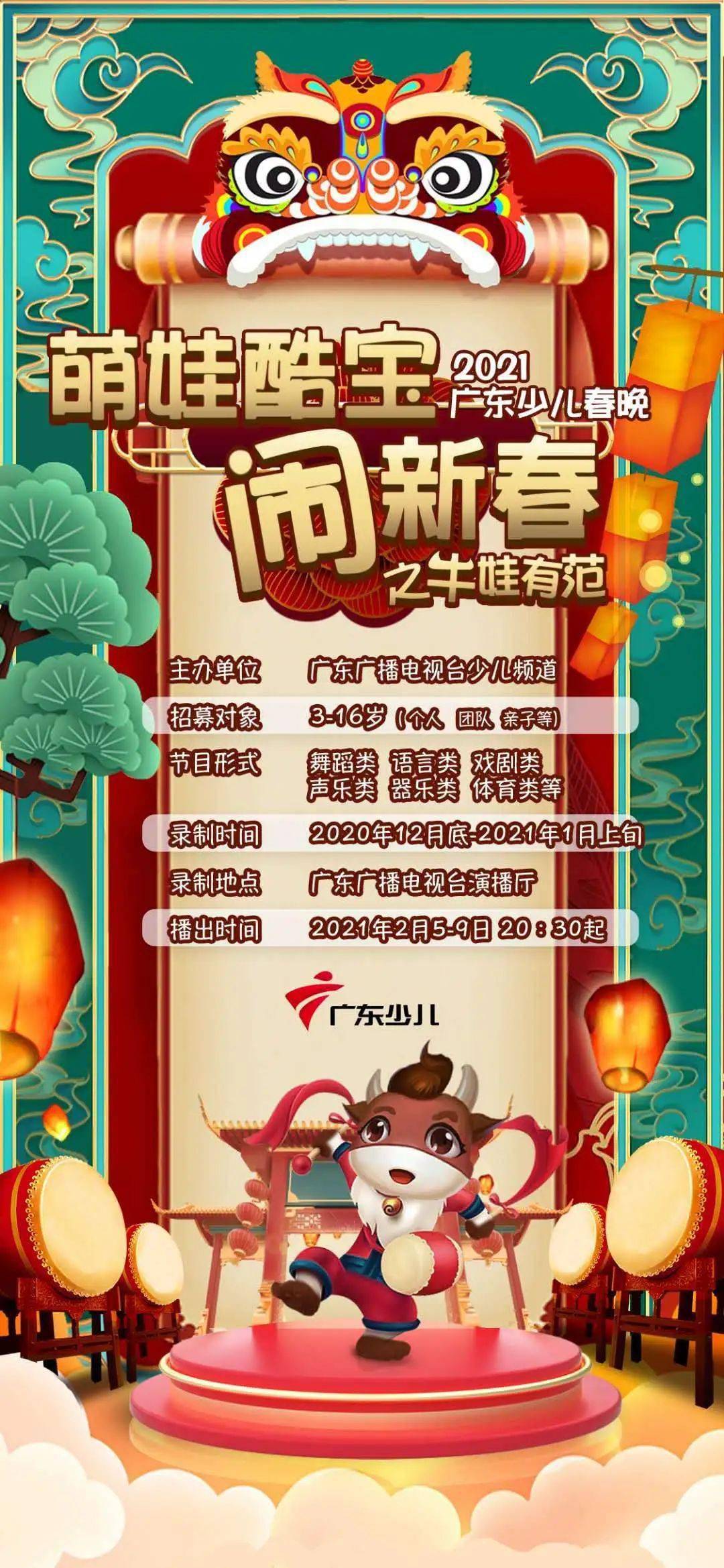 新春party属你有范2020广东少儿频道春晚招募开始啦