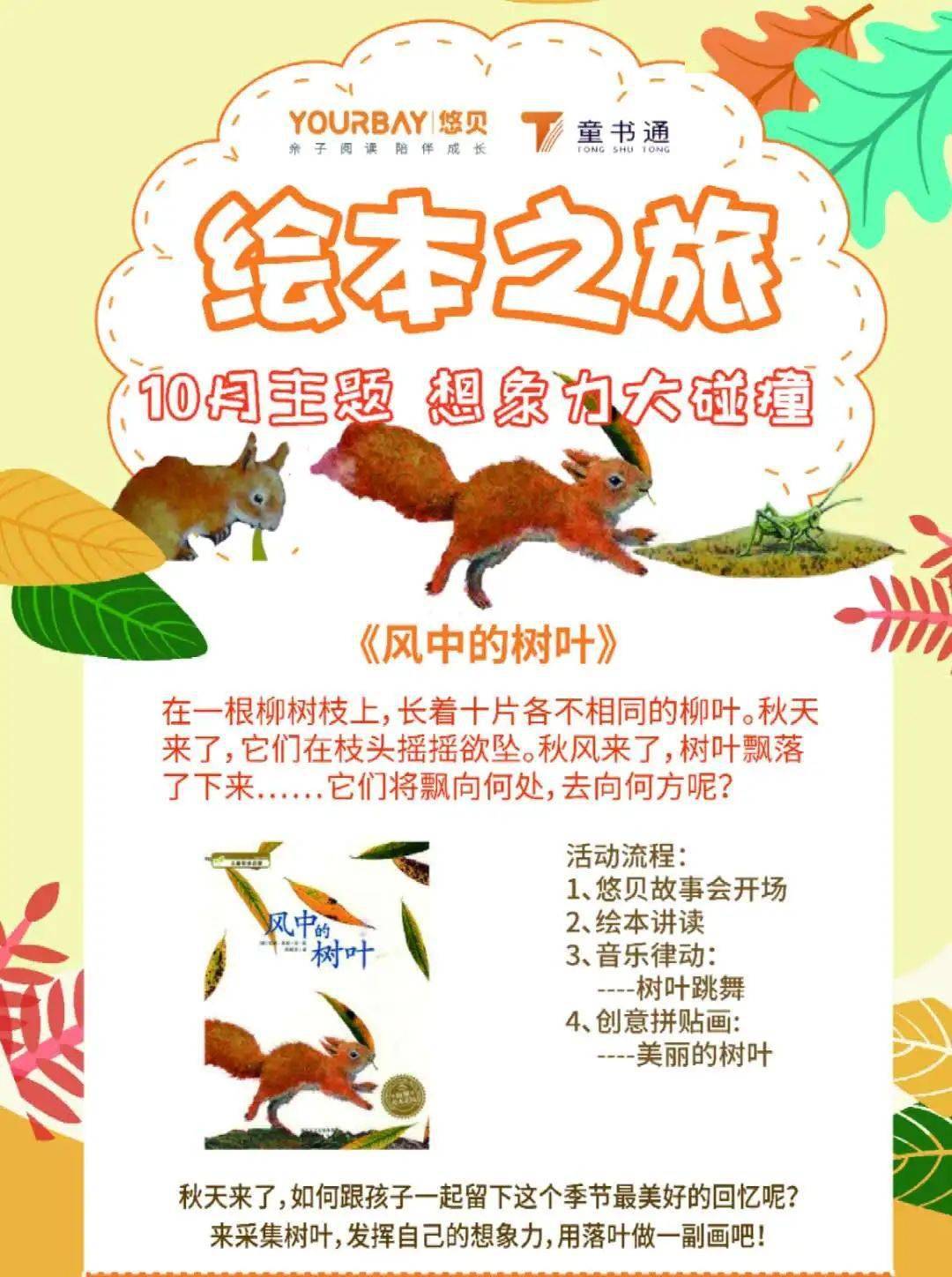 就在明天趁秋风不燥随着绘本之旅来融辉城把秋天找找