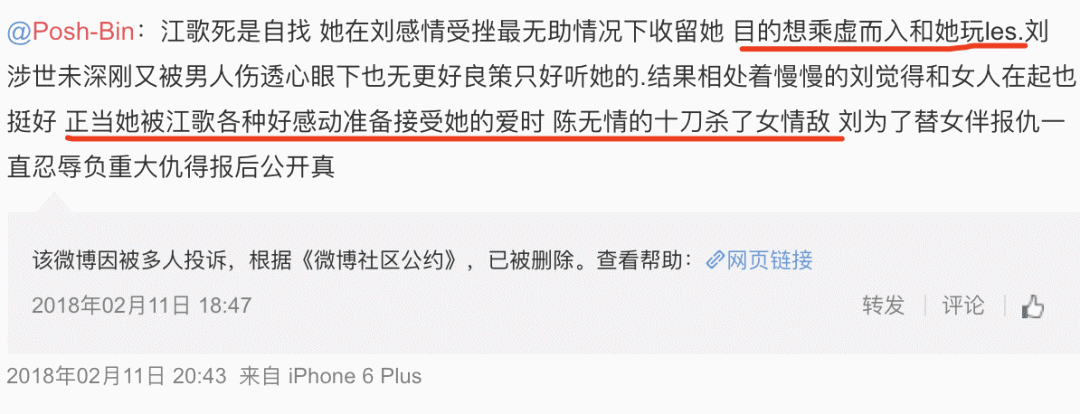 在江歌案中,就有一个喷子键盘侠,微博用户谭斌,id : posh-bin.