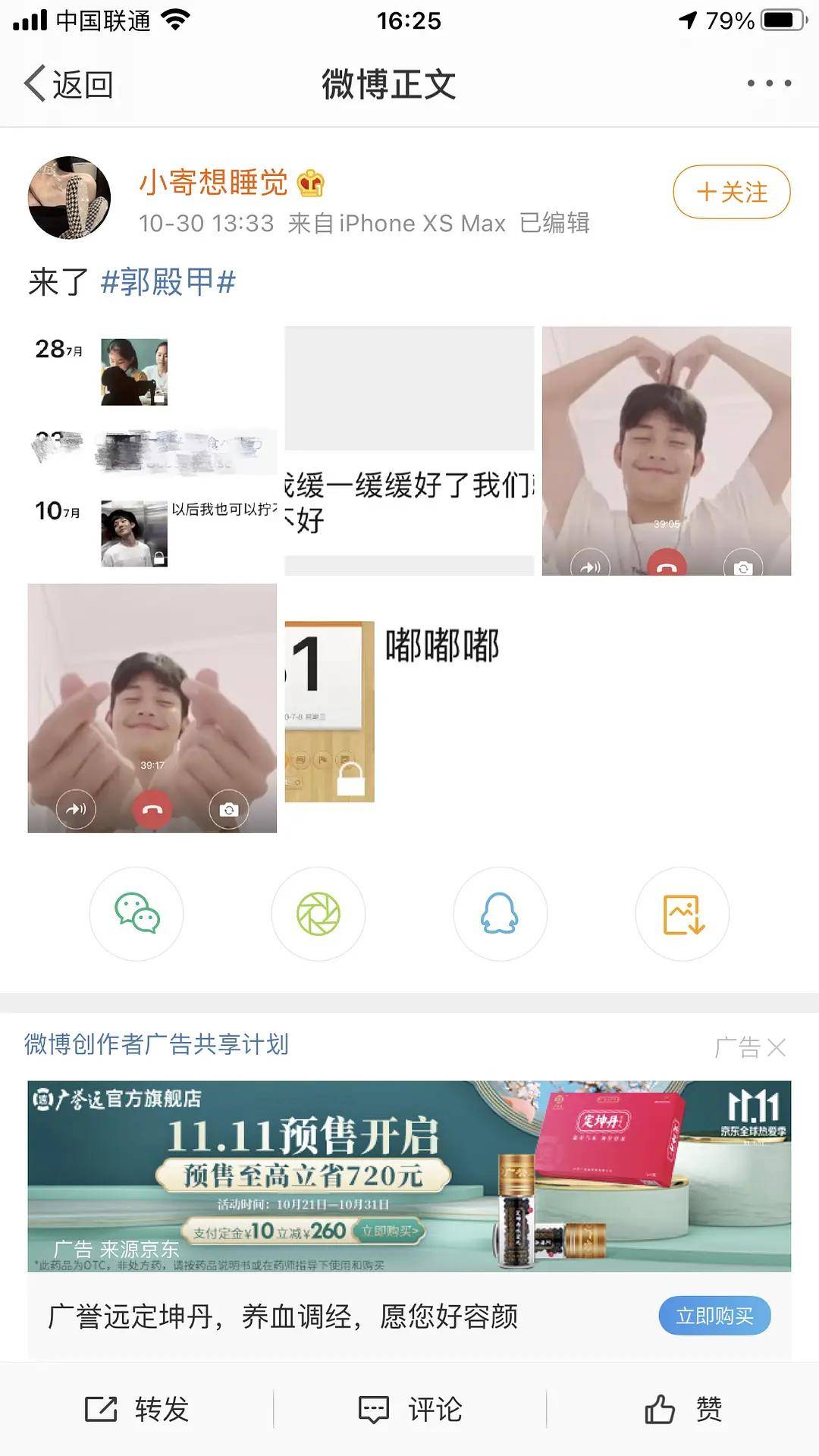 乐华那个张铭浩队友同为16岁的郭殿甲也被女友爆料劈腿 同款露骨聊天