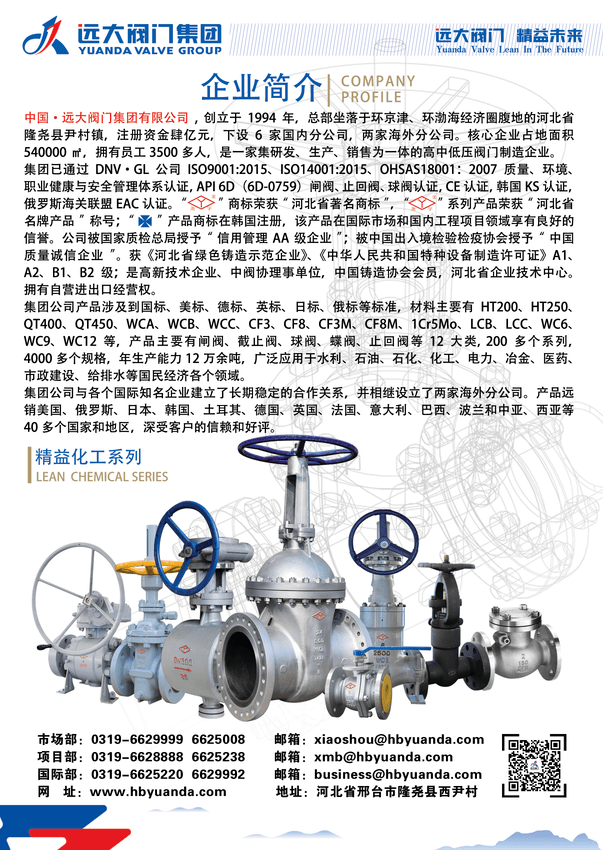 远大阀门集团有限公司受邀参加2020中国煤化工技术交流会暨第九届中国