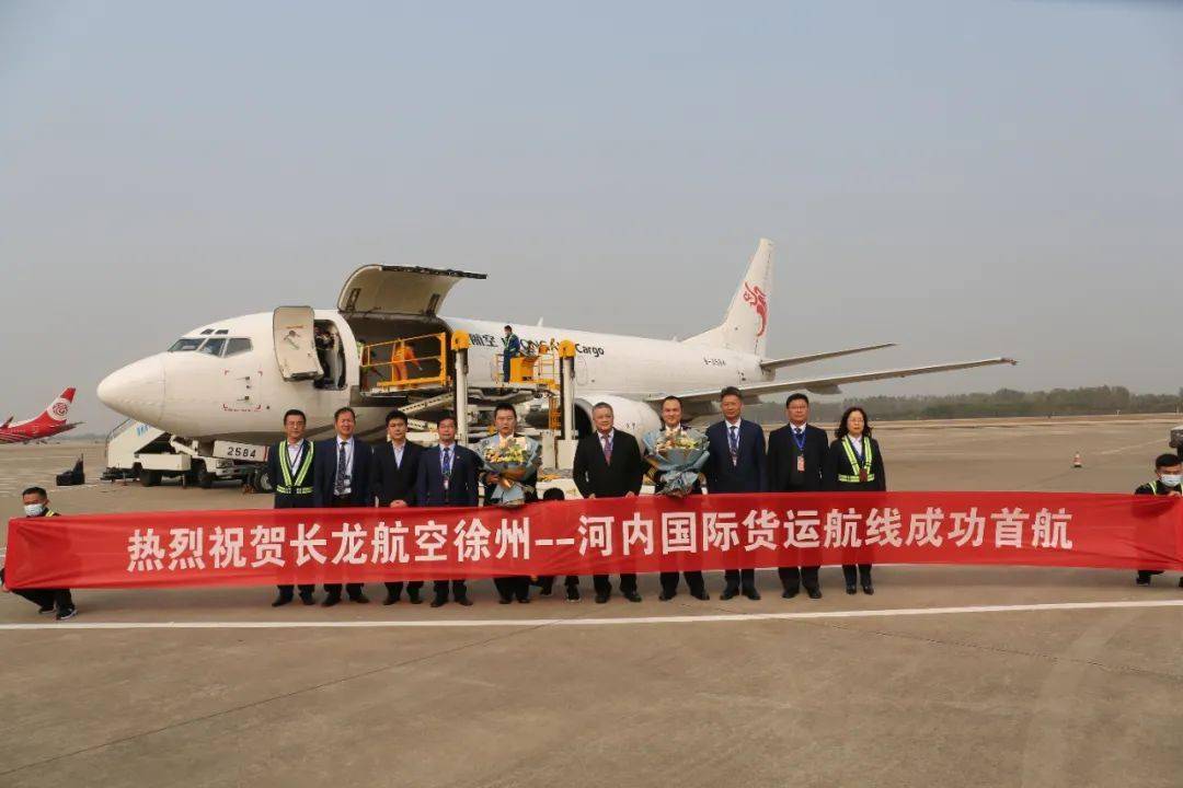 徐州機場開通徐州至河內國際貨運航線_航空