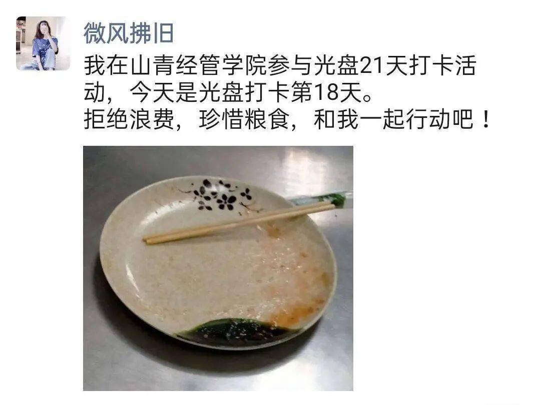 光盘行动打卡第十八天