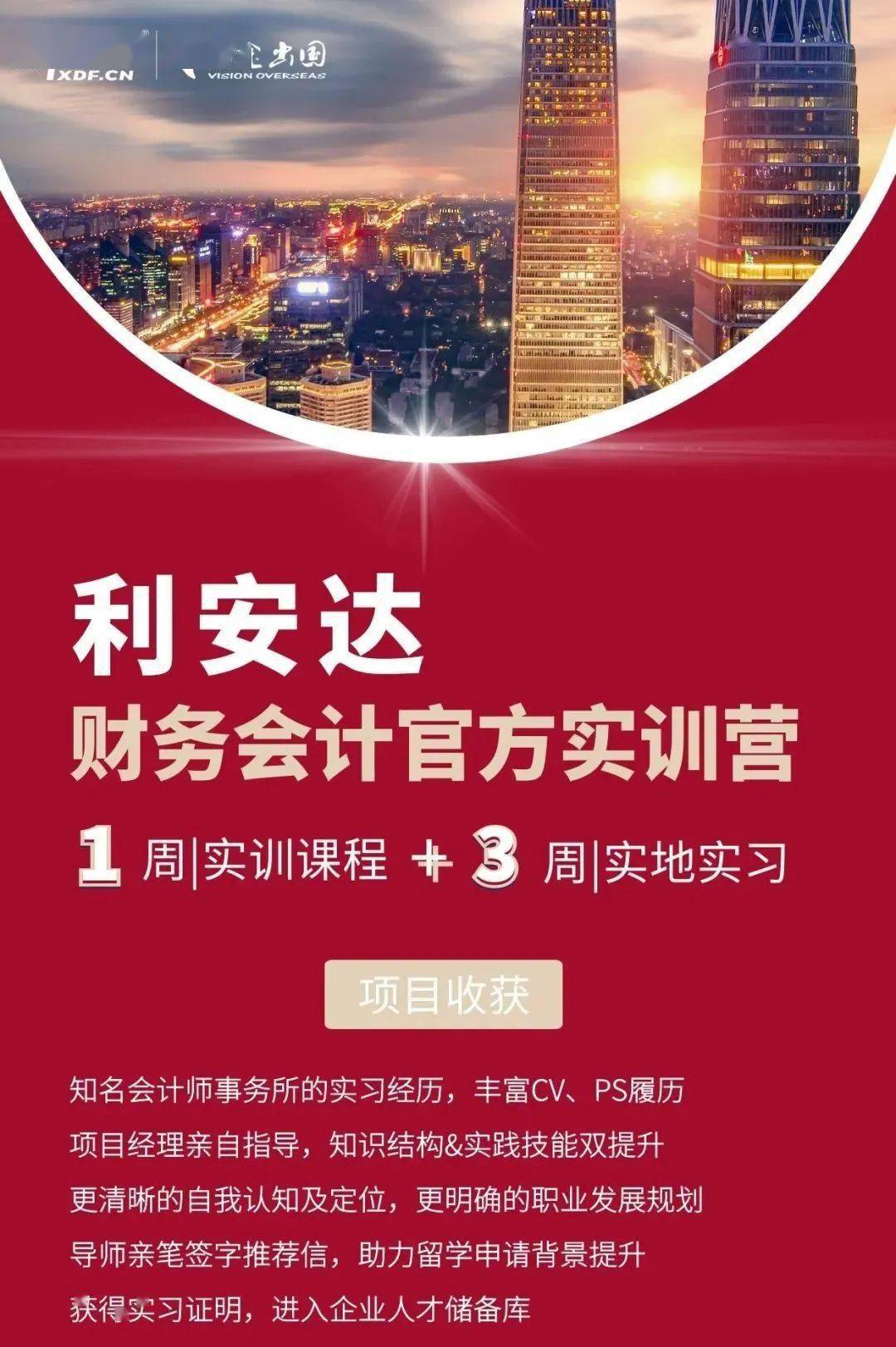 新东方前途出国就业力中心联手利安达会计师事务所 青桐资本,中科院