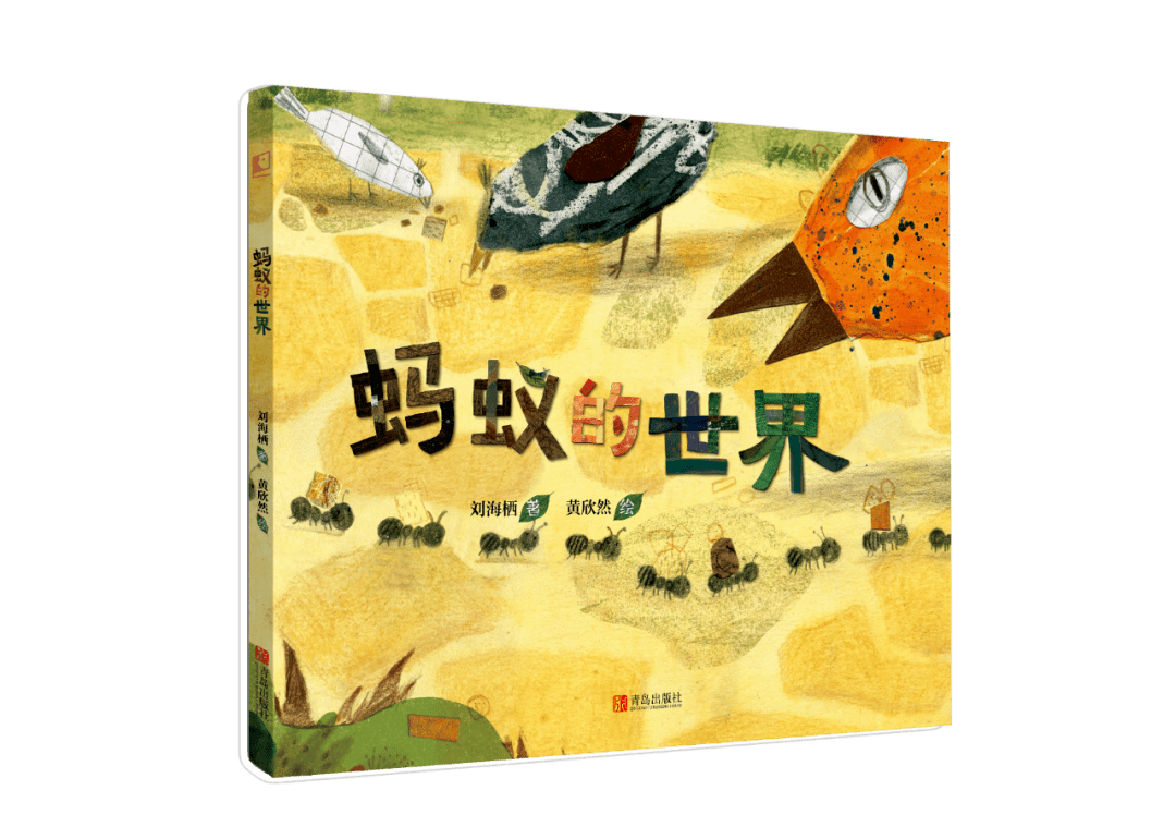 新书 | 小小蚂蚁,讲述环保新故事