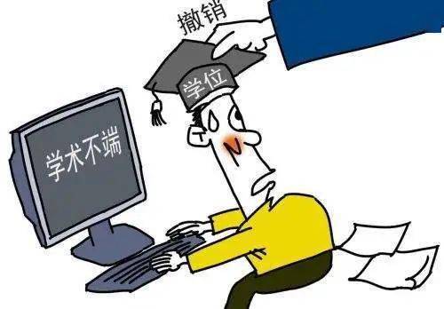 学术不端行为的表现形式及危害_论文