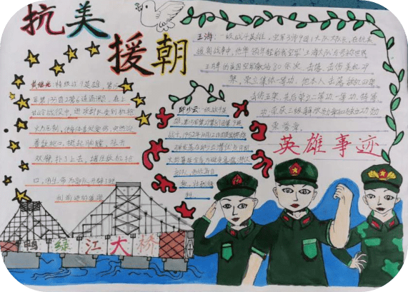 图|校快板队《竹板赞英雄》 手抄报致敬抗美援朝70周年