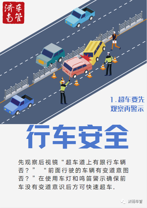 叮~~行車安全秘笈請查收