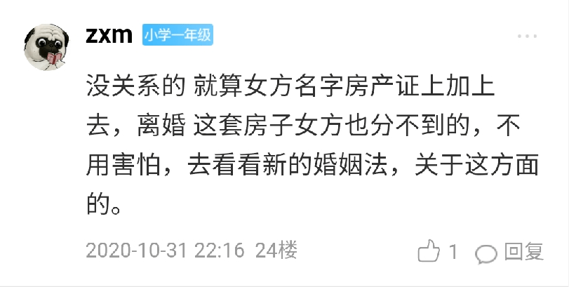 但是女方的父母突然提出要讓男方在房產證上加上女方的名字,可房子是