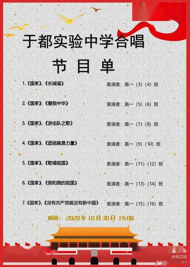 比赛节目单如下:本次合唱比赛以班级组为单位,每个班级组带来两首合唱