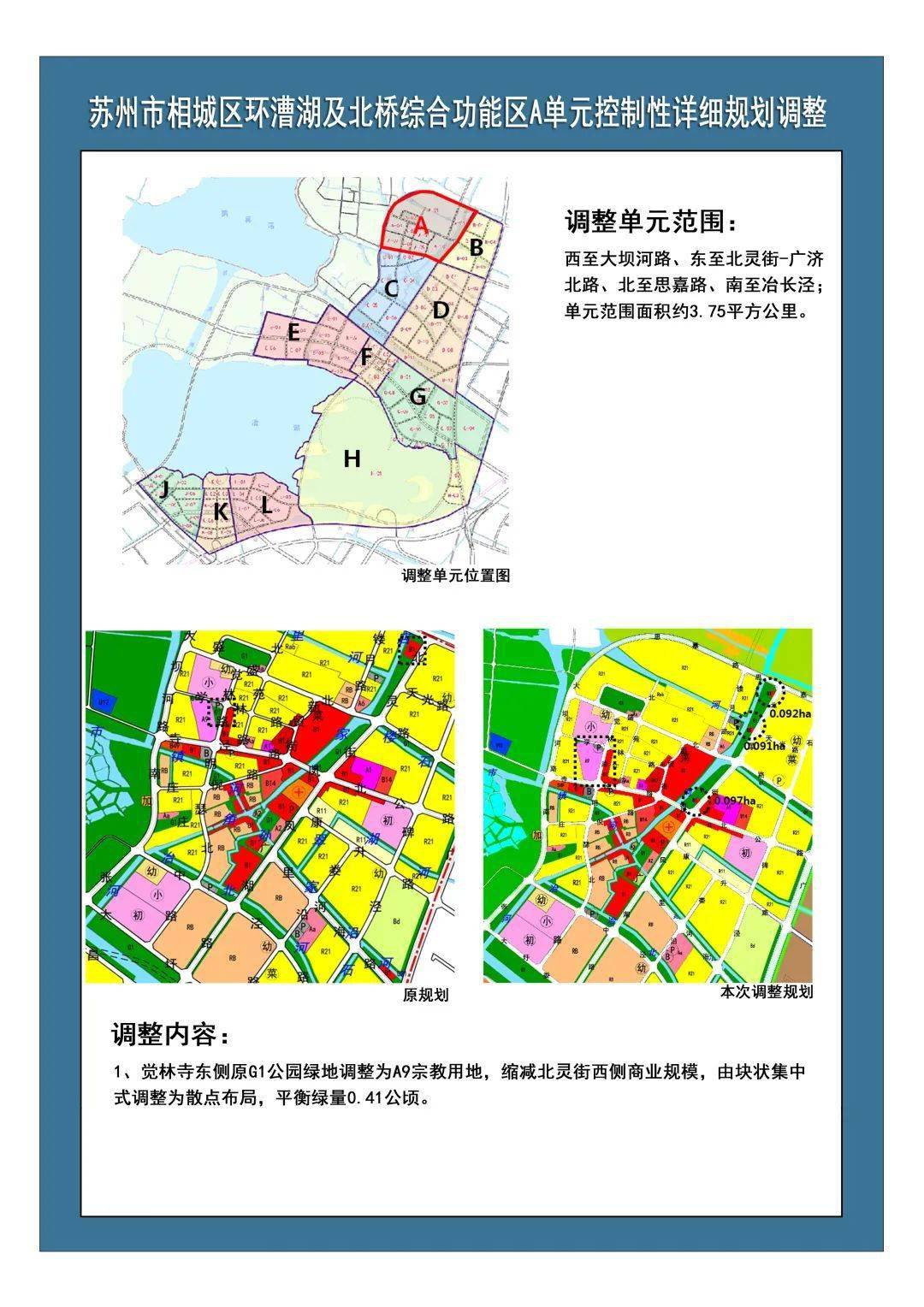 公示相城區部分單元控規調整新增學校居住用地